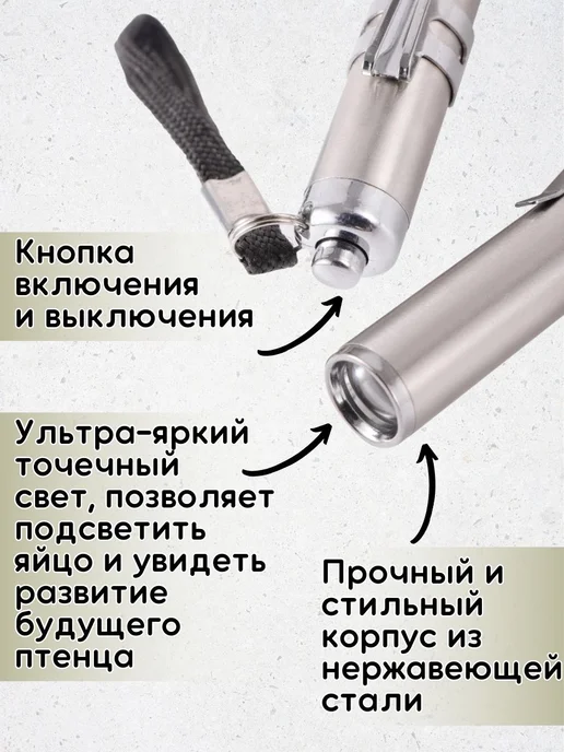 Овоскоп тестер яиц инкубационный фонарик брелок, вариант, фото 3