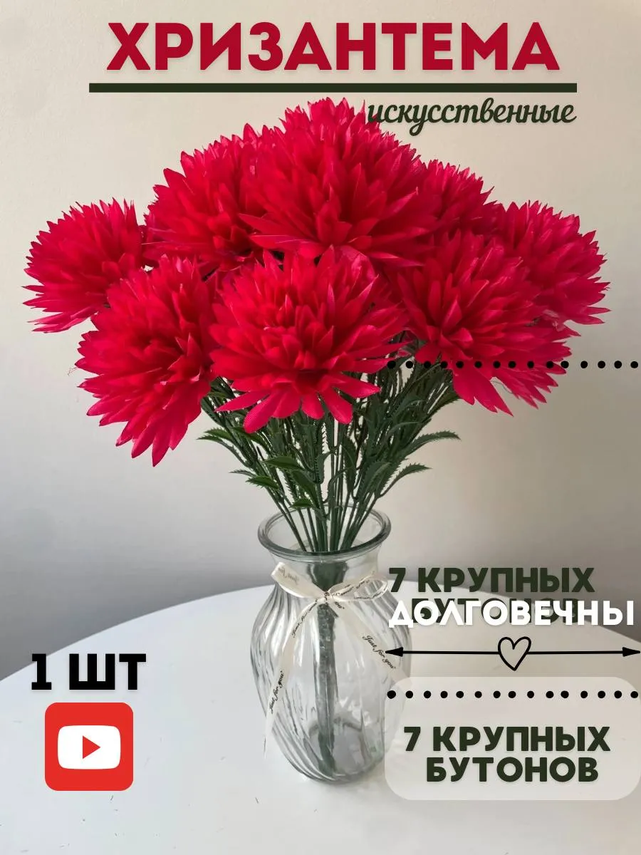 Искусственные цветы на кладбище, для декора, хризантемы
