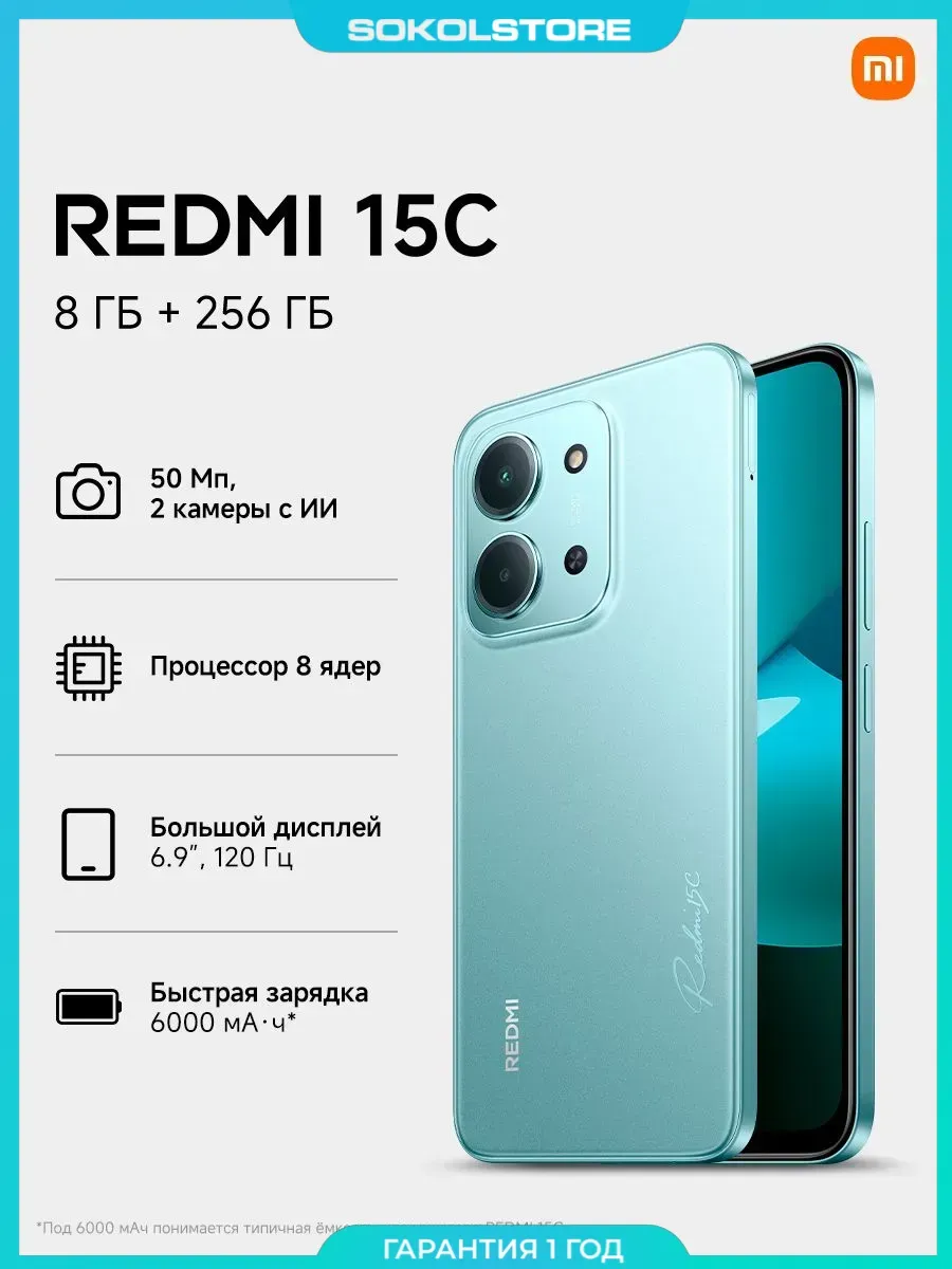 Смартфон 15C 8+256 ГБ зеленый