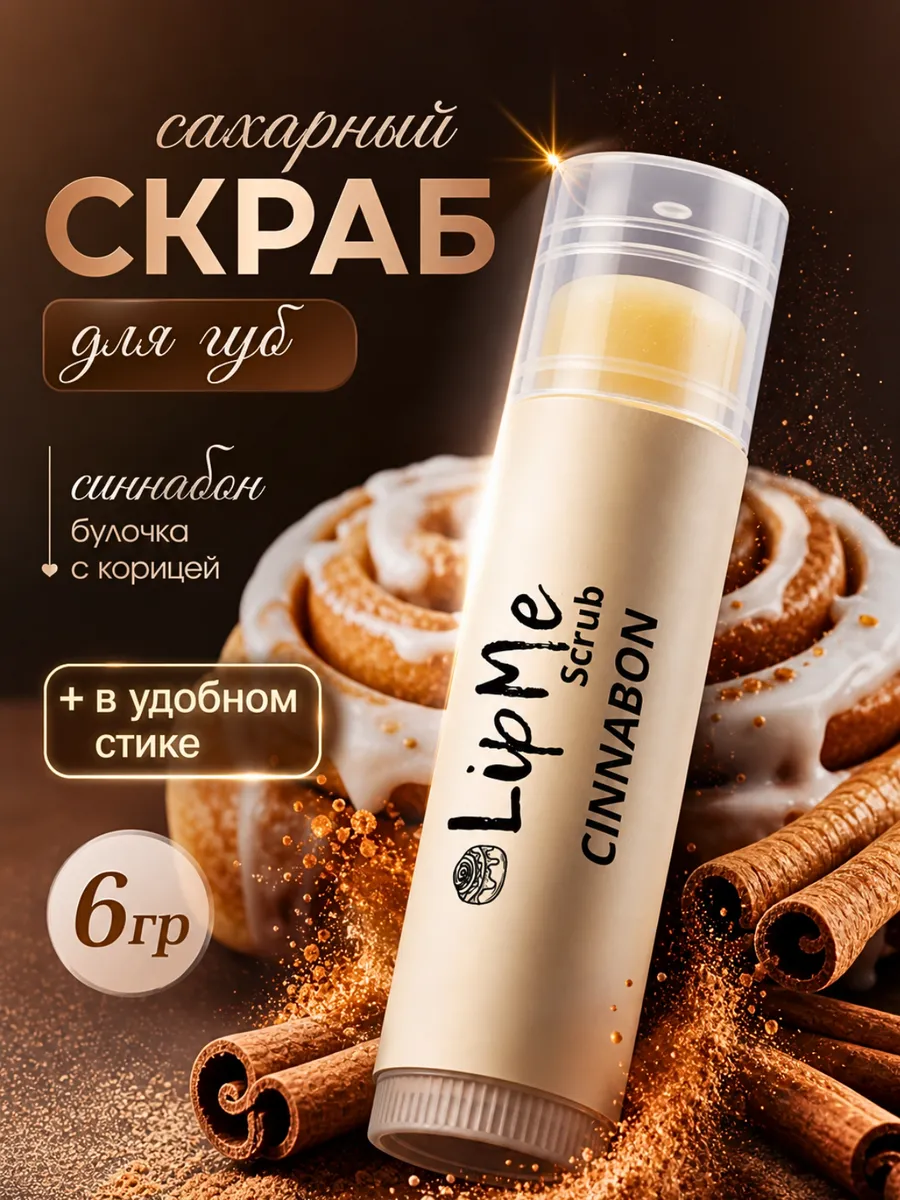 Скраб для губ сахарный натуральный отшелушивающий