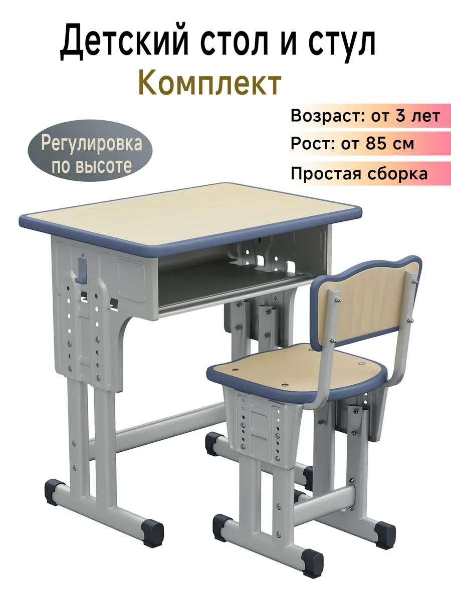 Детская растущая парта и стул для школьника