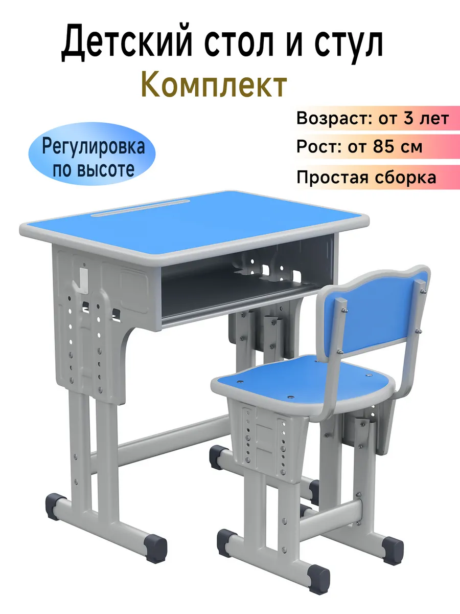 Детская растущая парта и стул для школьника