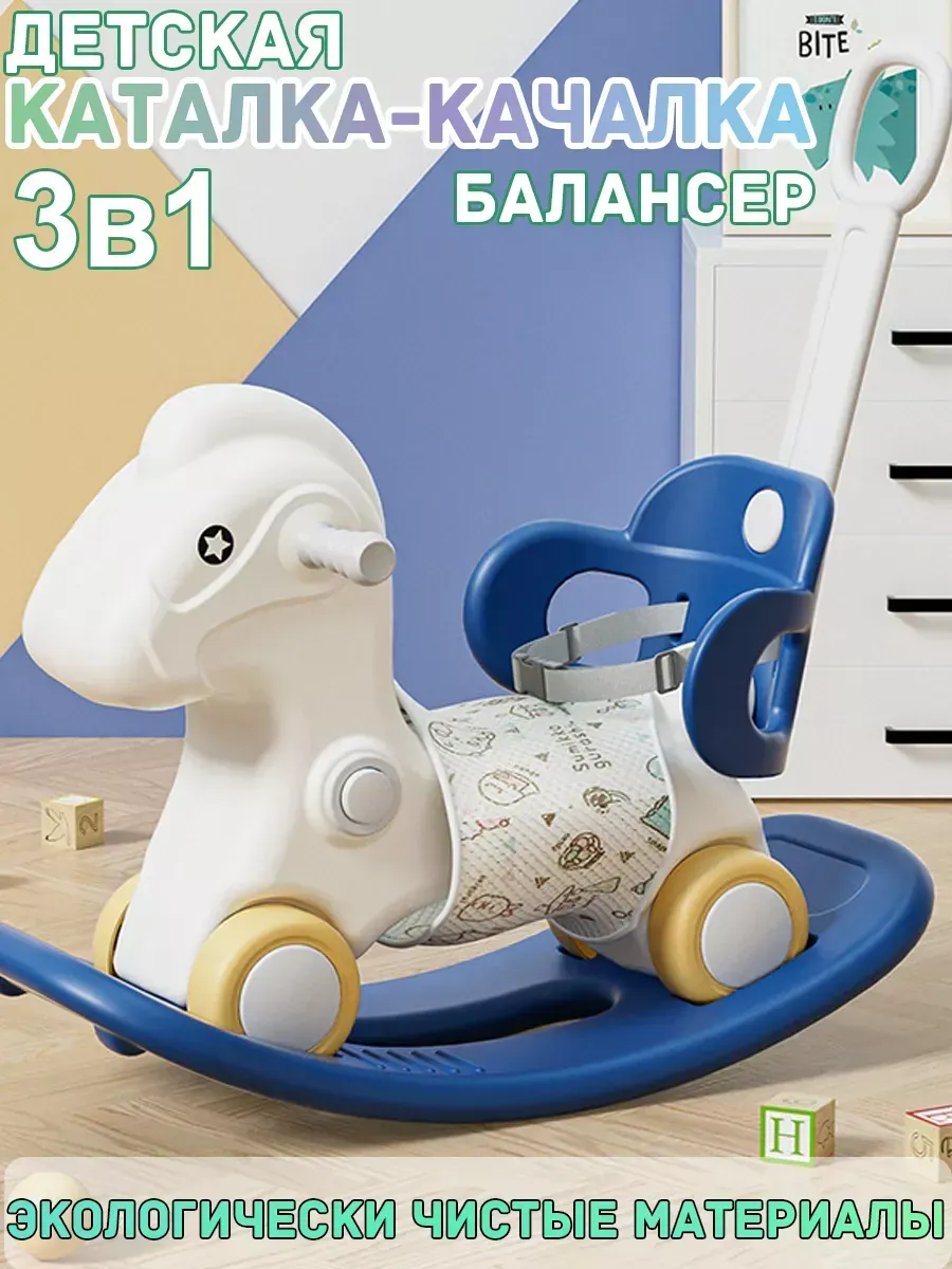 Лошадка-качалка единорог каталка