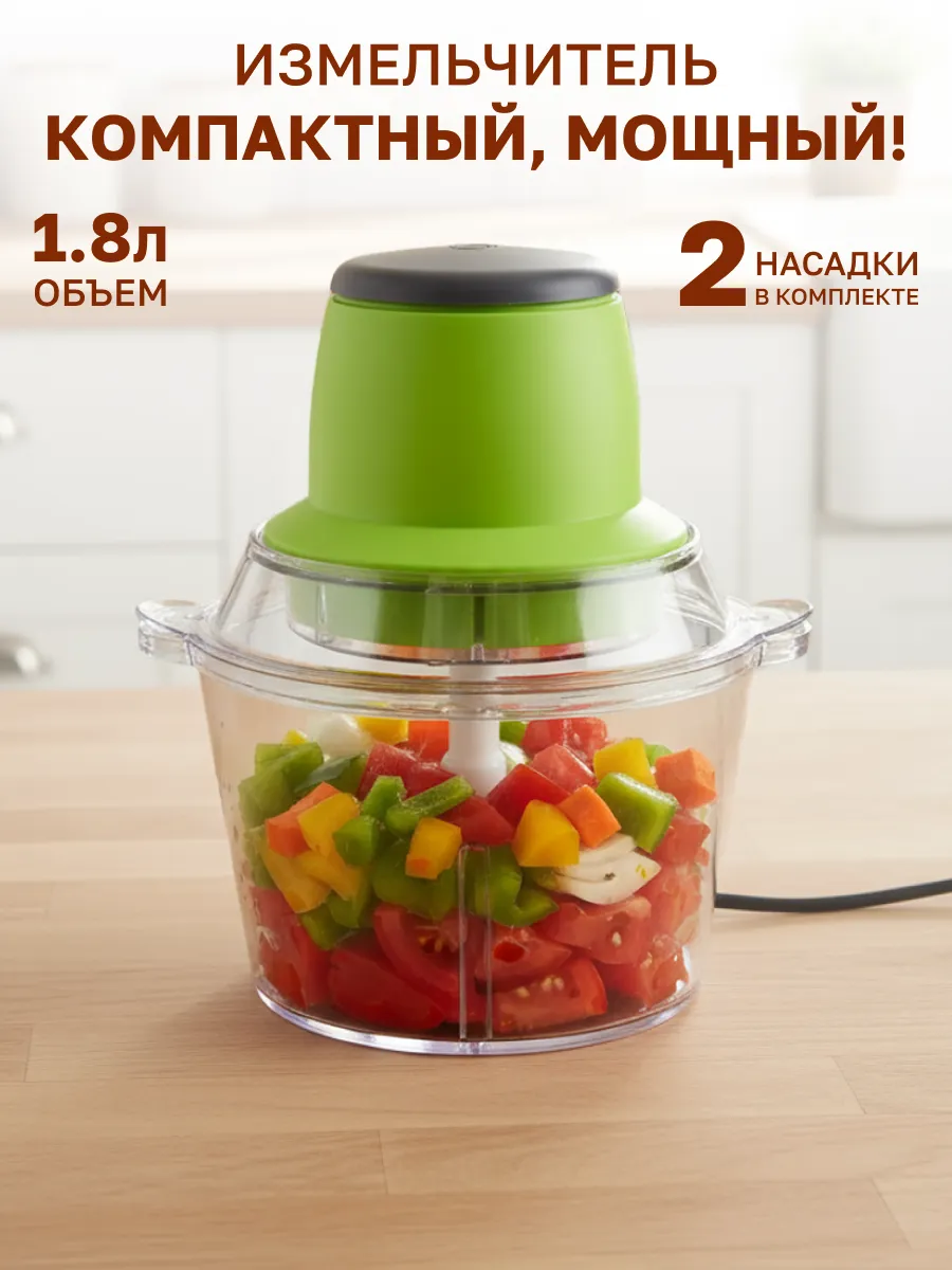Измельчитель электрический кухонный 1.8 л