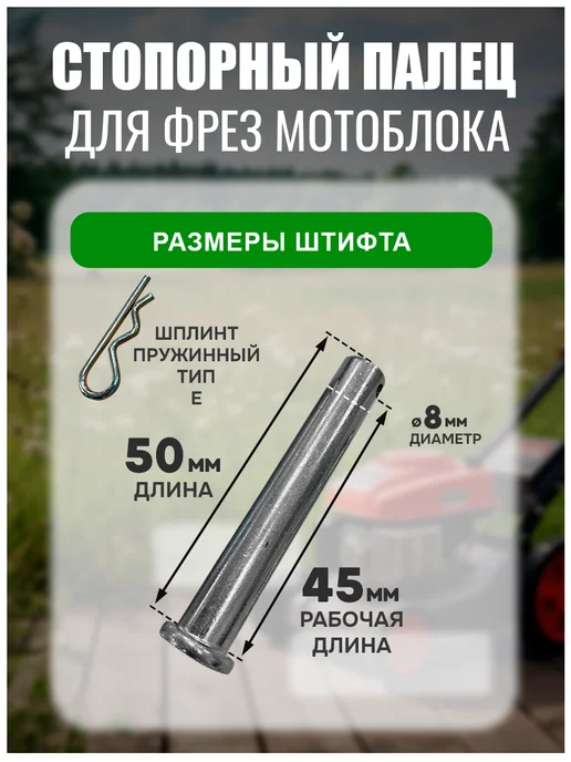 Benzinoff Стопорный палец для фрез мотоблока 8х50мм, шплинт (2 шт), 8x50 мм, 2 шт, фото 4