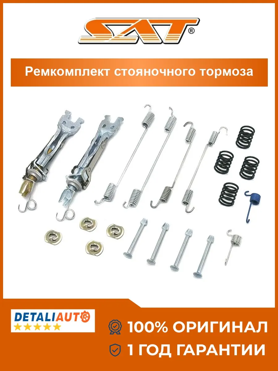 Ремкомплект тормоза RENAULT DUSTER KAPTUR DOKKER ARKANA