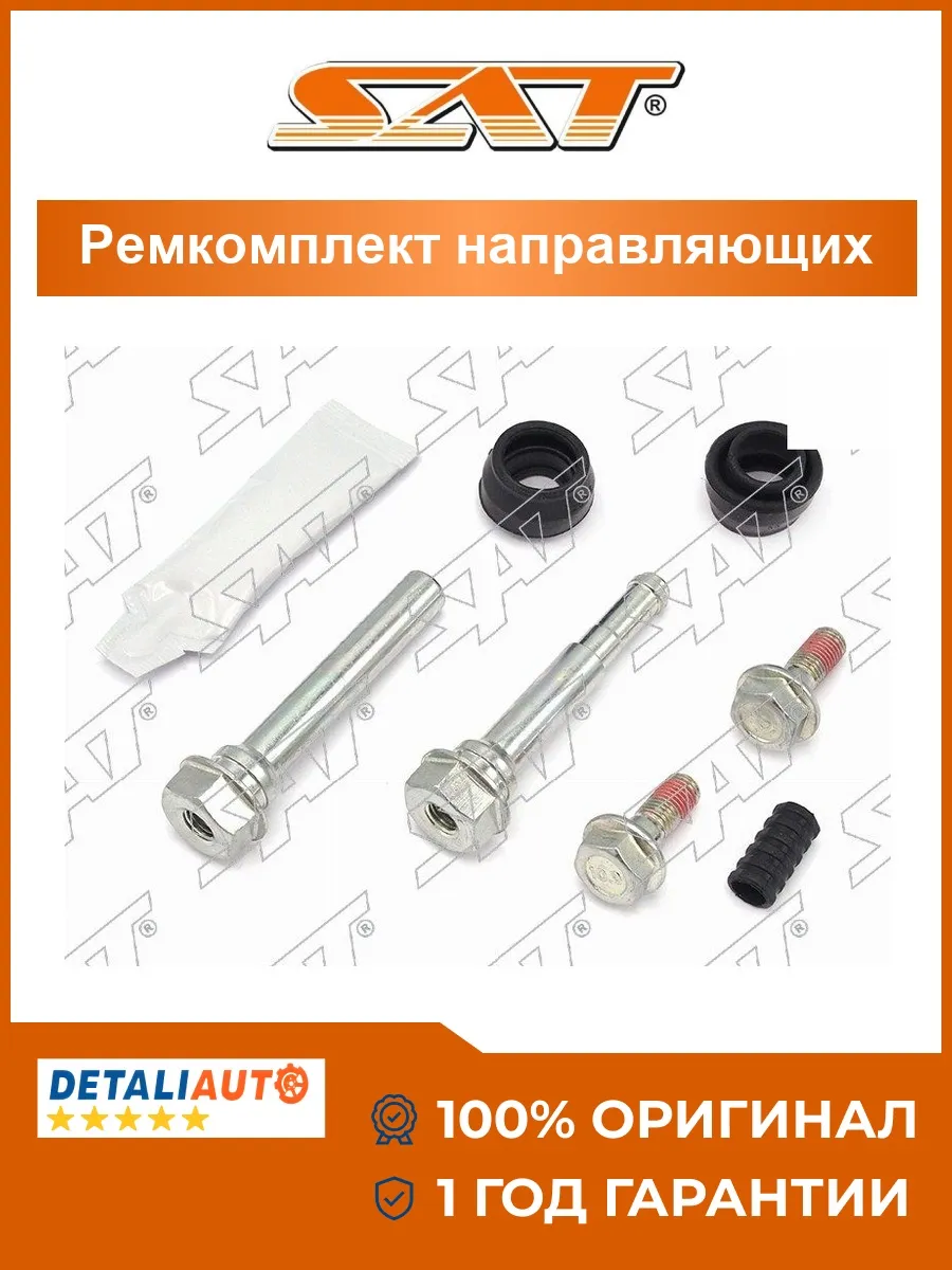 Ремкомплект направляющих Toyota Land Cruiser 100 98-07