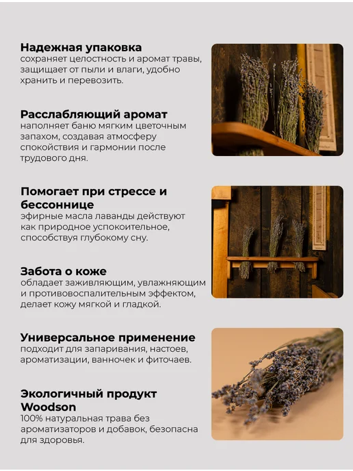 woodson Веник для бани из лаванды, трава-запарник сухоцвет, вариант, фото 2