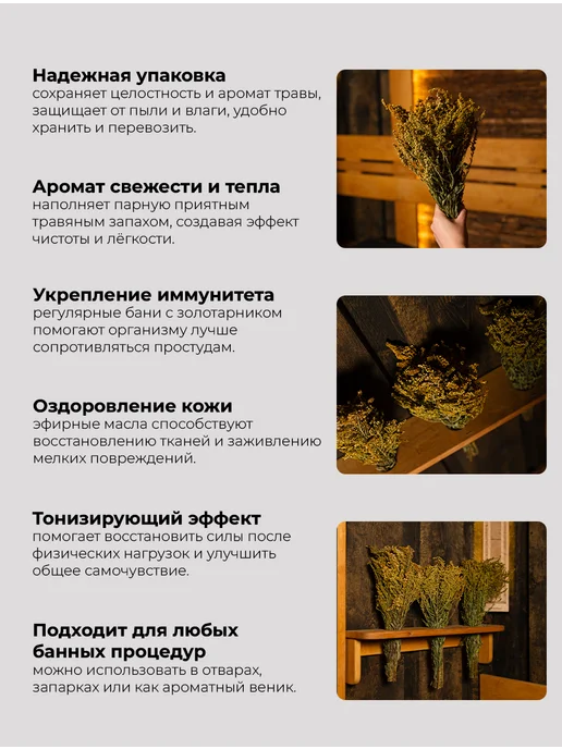 woodson Веник для бани из золотарника, трава-запарник сухоцвет, золотой, фото 2