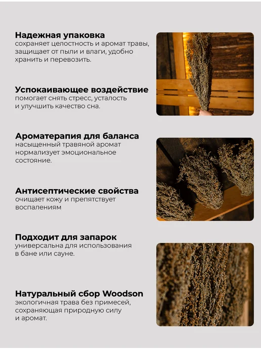 woodson Веник для бани из полыни горькой, трава-запарник сухоцвет, вариант, фото 2