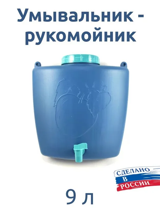 Умывальник для дачи 9л с краном, 9 л, фото 2