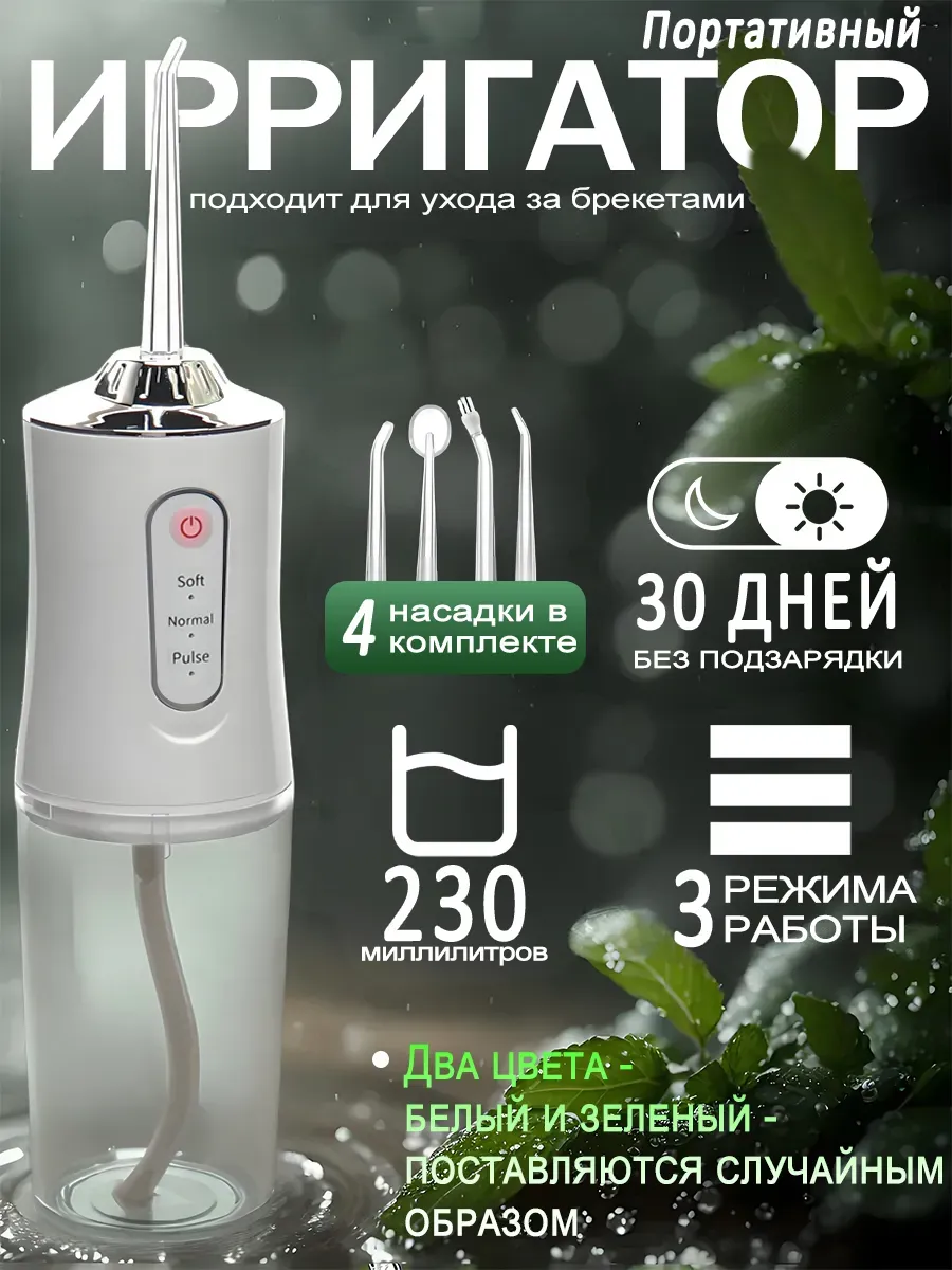 Ирригатор для зубов Electric Flusher