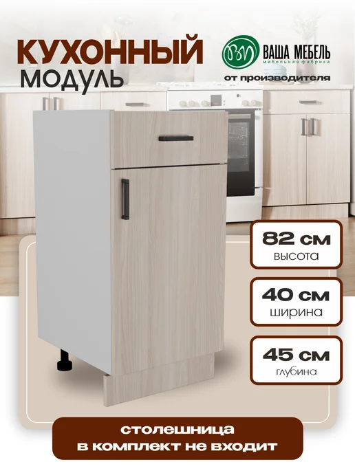 Ваша Мебель Кухонный модуль напольный 60см без столешницы, белый