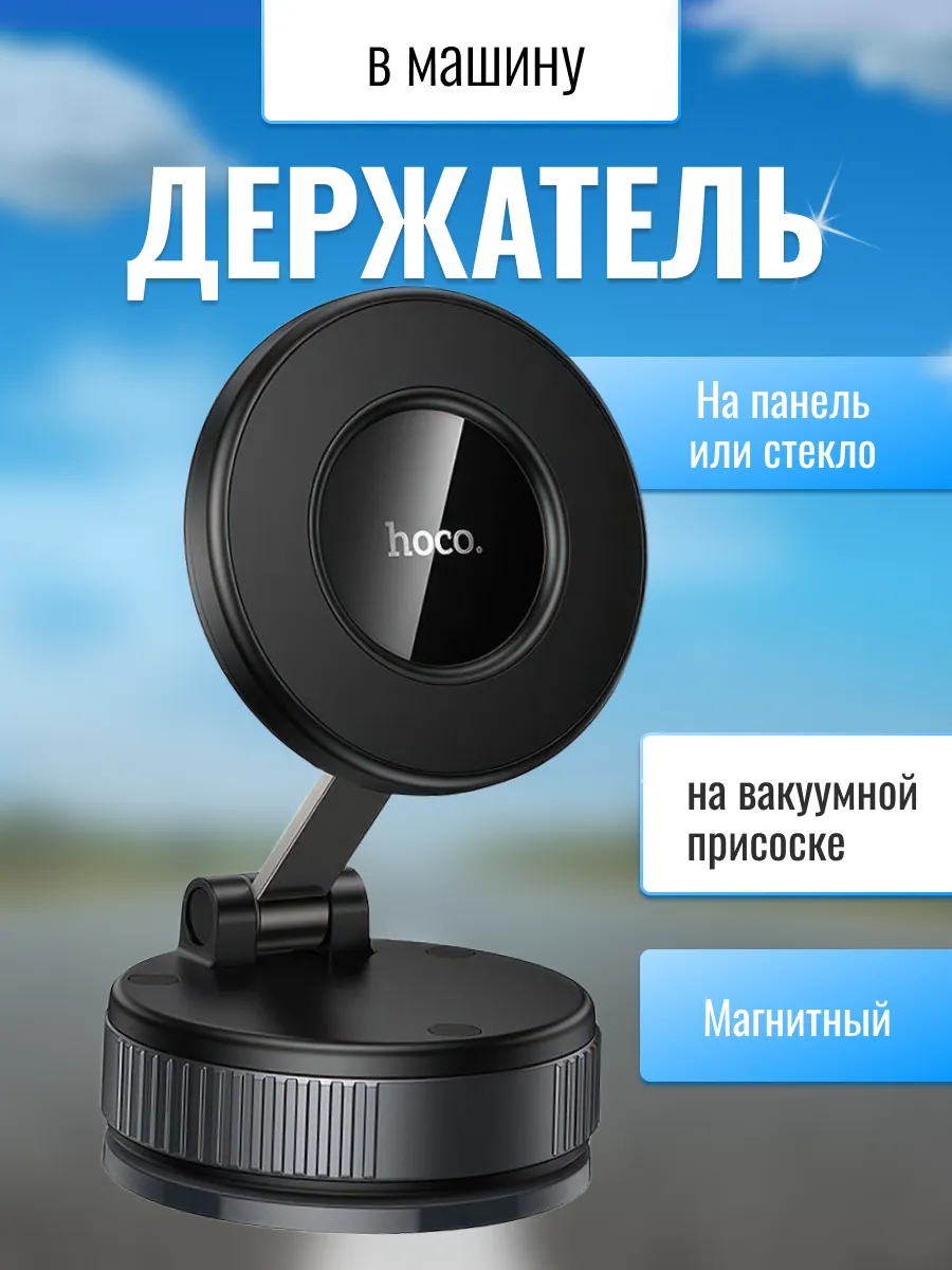 Автомобильный держатель для телефона магнитный