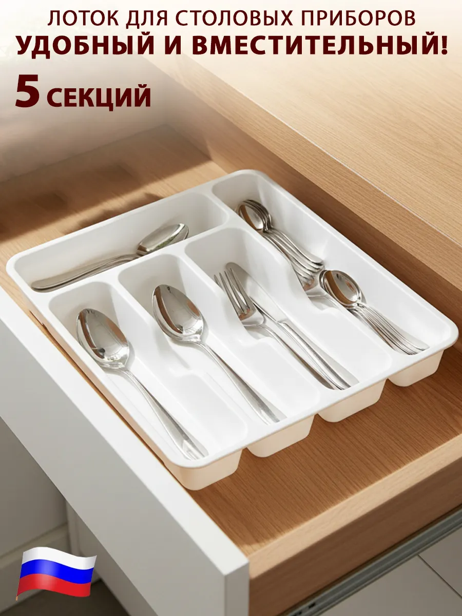 Лоток органайзер для столовых приборов