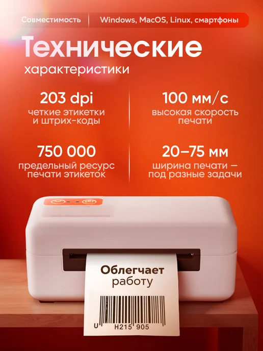 Маррс Термопринтер с блютуз LabelMate BT Printer, белый, фото 2