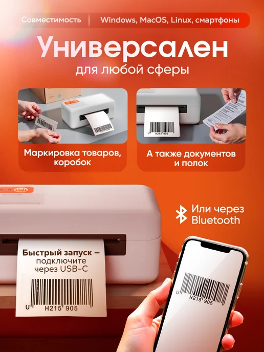 Маррс Термопринтер с блютуз LabelMate BT Printer, белый, фото 3