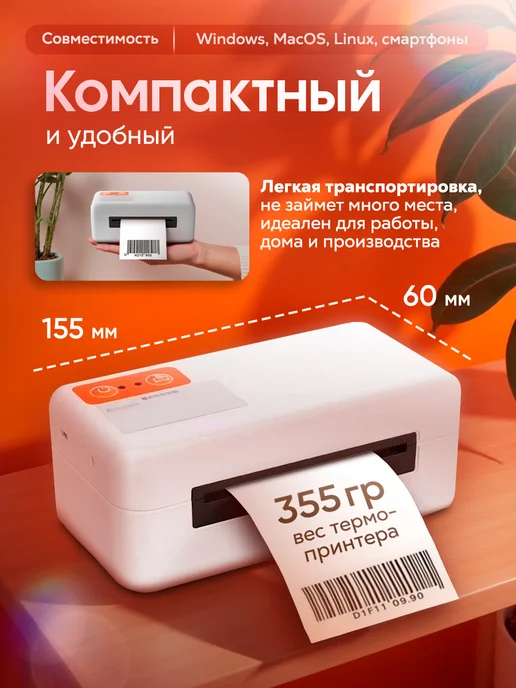 Маррс Термопринтер с блютуз LabelMate BT Printer, белый, фото 4