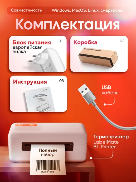 Маррс Термопринтер с блютуз LabelMate BT Printer, белый, фото 5