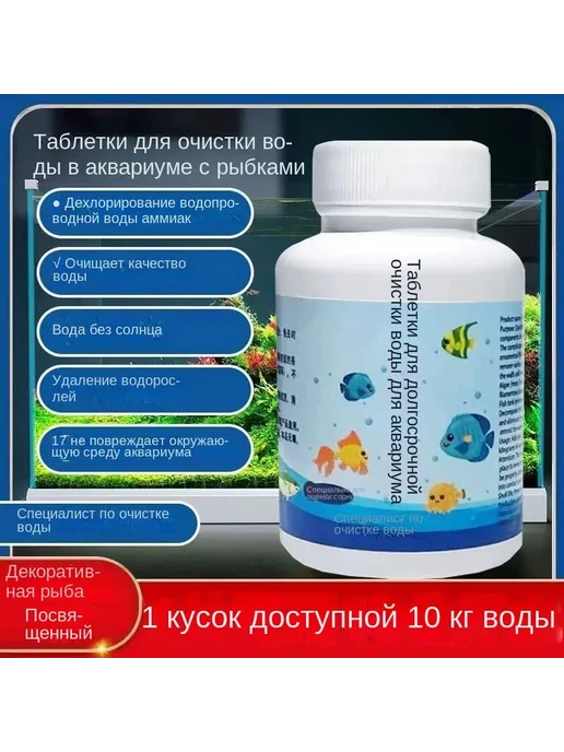 Таблетки для очистки воды в аквариуме, вариант, фото 2