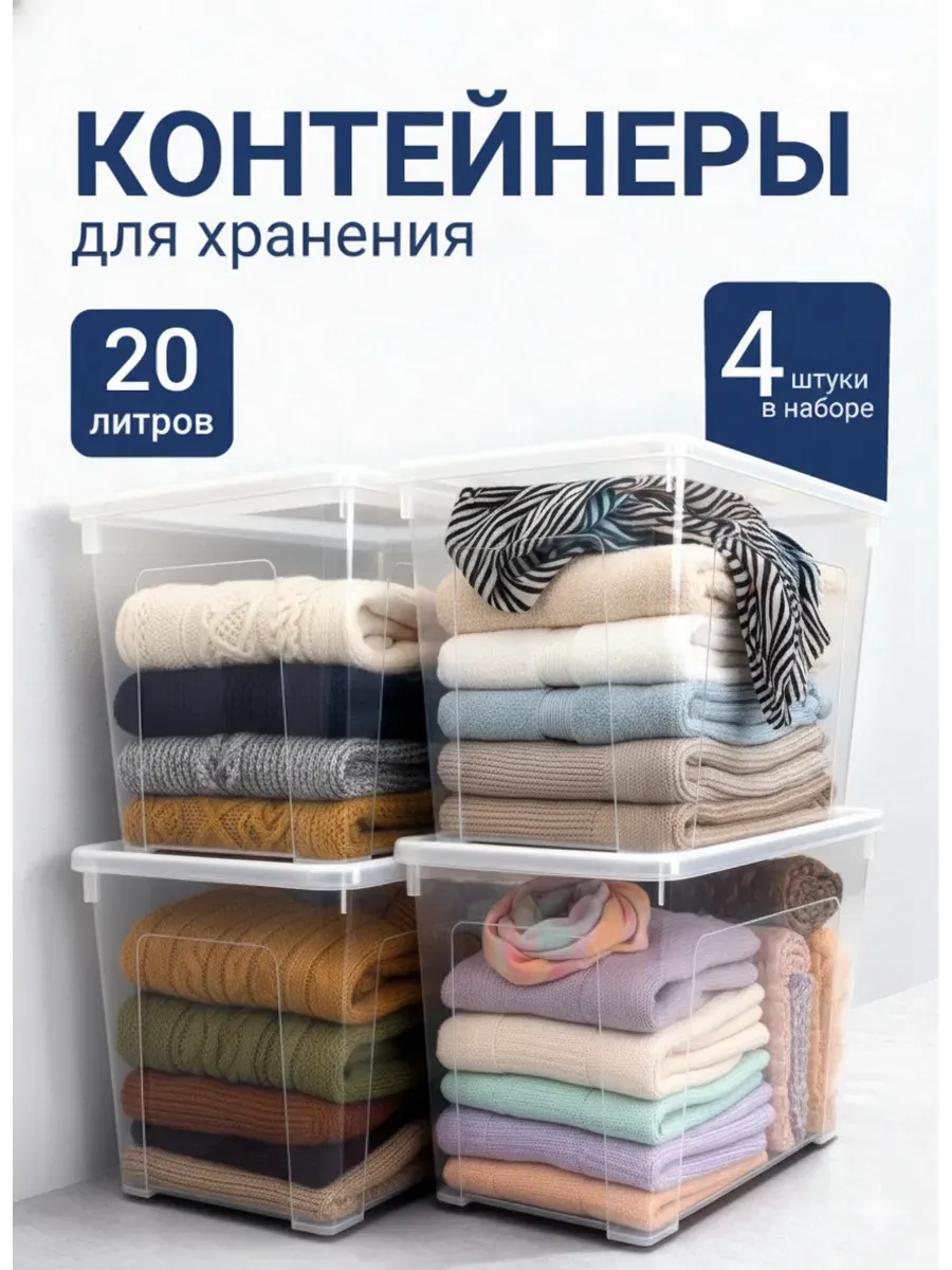 Контейнеры для хранения пластиковые большие 20л с крышкой
