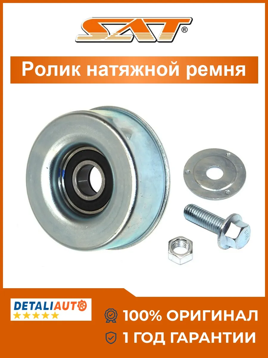 Ролик натяжной Nissan QR20 QR25 01-
