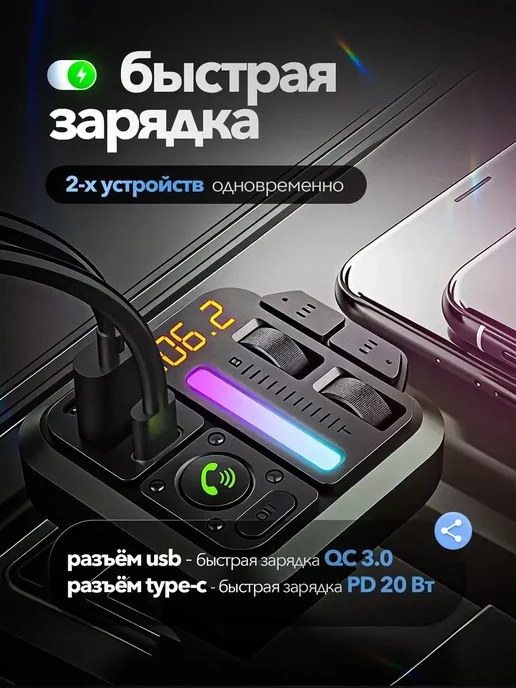 Profit Автомобильный FM трансмиттер с Bluetooth 5.3 в машину, вариант, фото 2