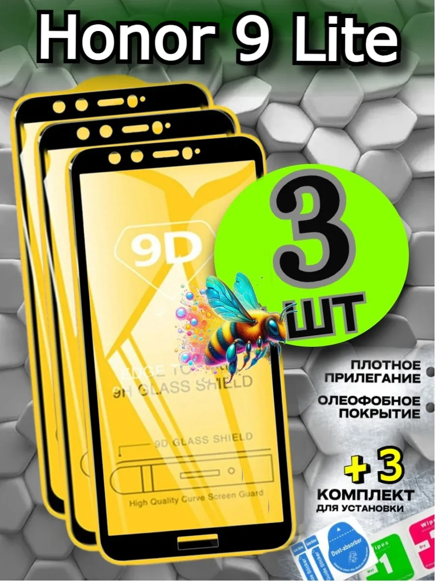 Защитное стекло на Honor 9 Lite на Хонор 9 Лайт