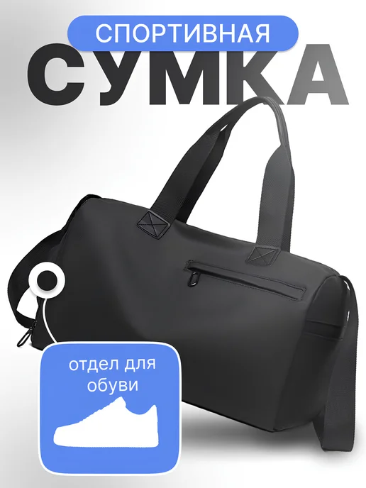 Сумка спортивная, вариант