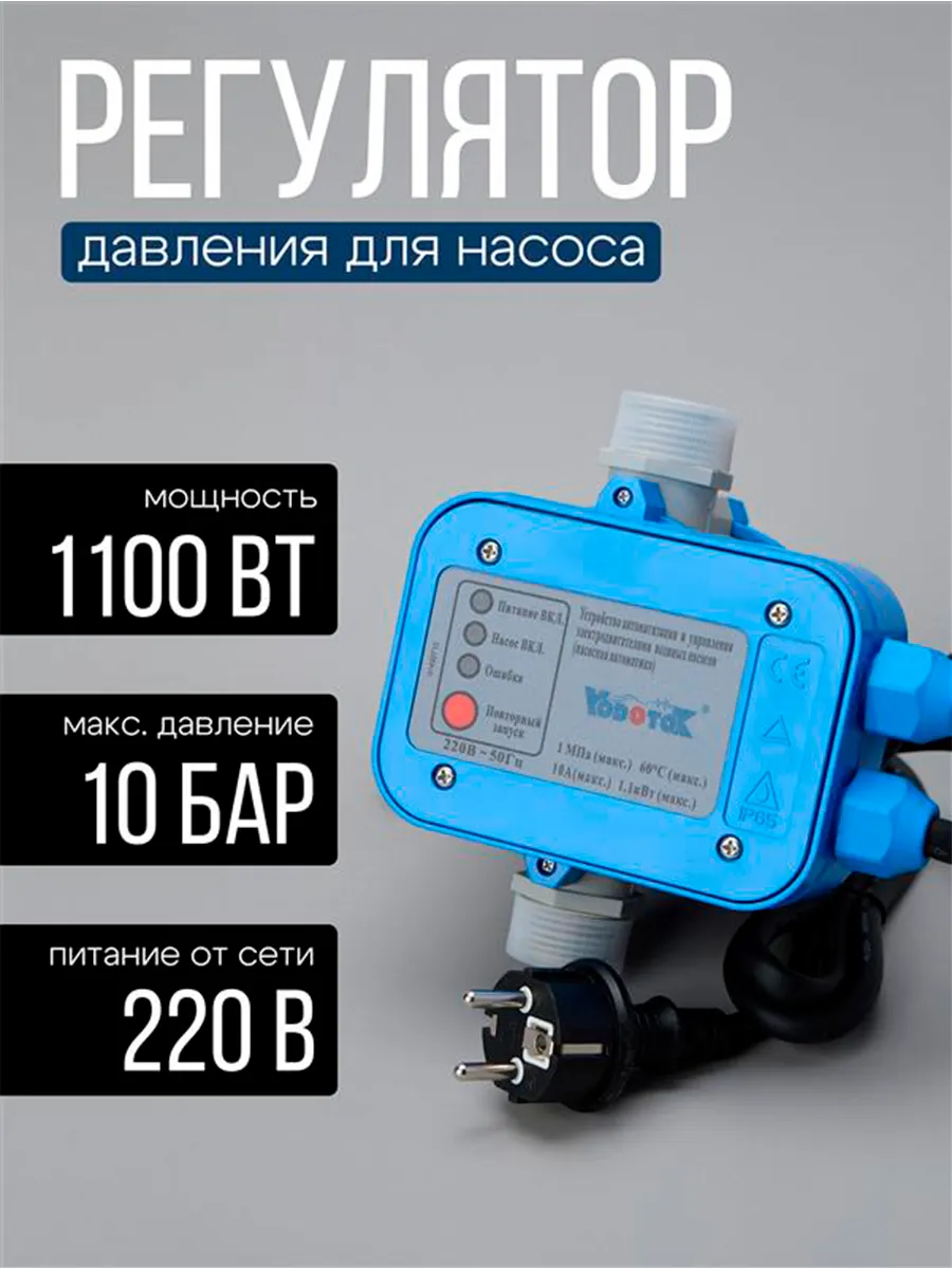 Реле давления автоматическое электронное для насоса