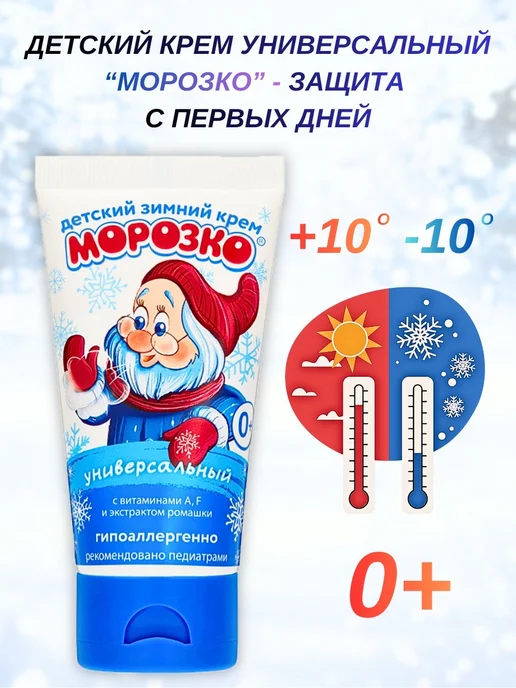 Морозко Крем детский Румяные щечки 50 мл, 50 мл