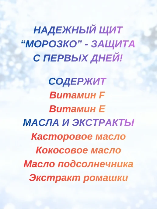 Морозко Крем детский Румяные щечки 50 мл, 50 мл, фото 3