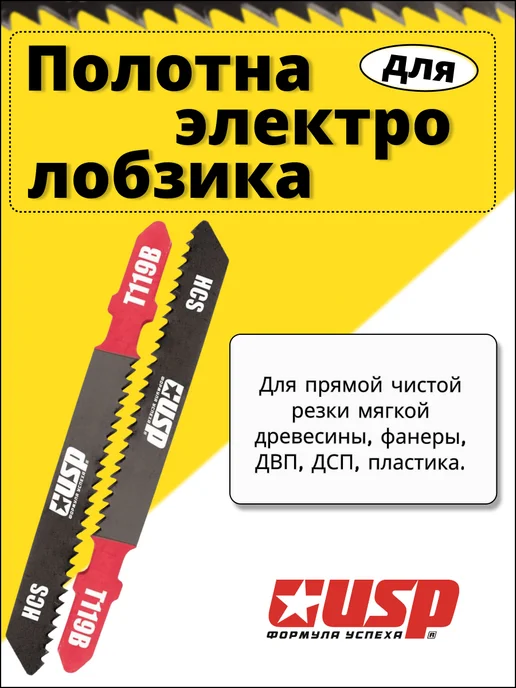 Полотна для электролобзика. 2 шт. Тип T119B. HCS, 2 шт, фото 3