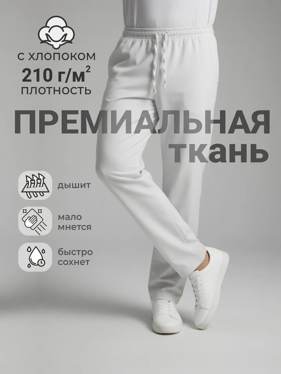 Одежда профессиональная медицинская. Брюки мужские