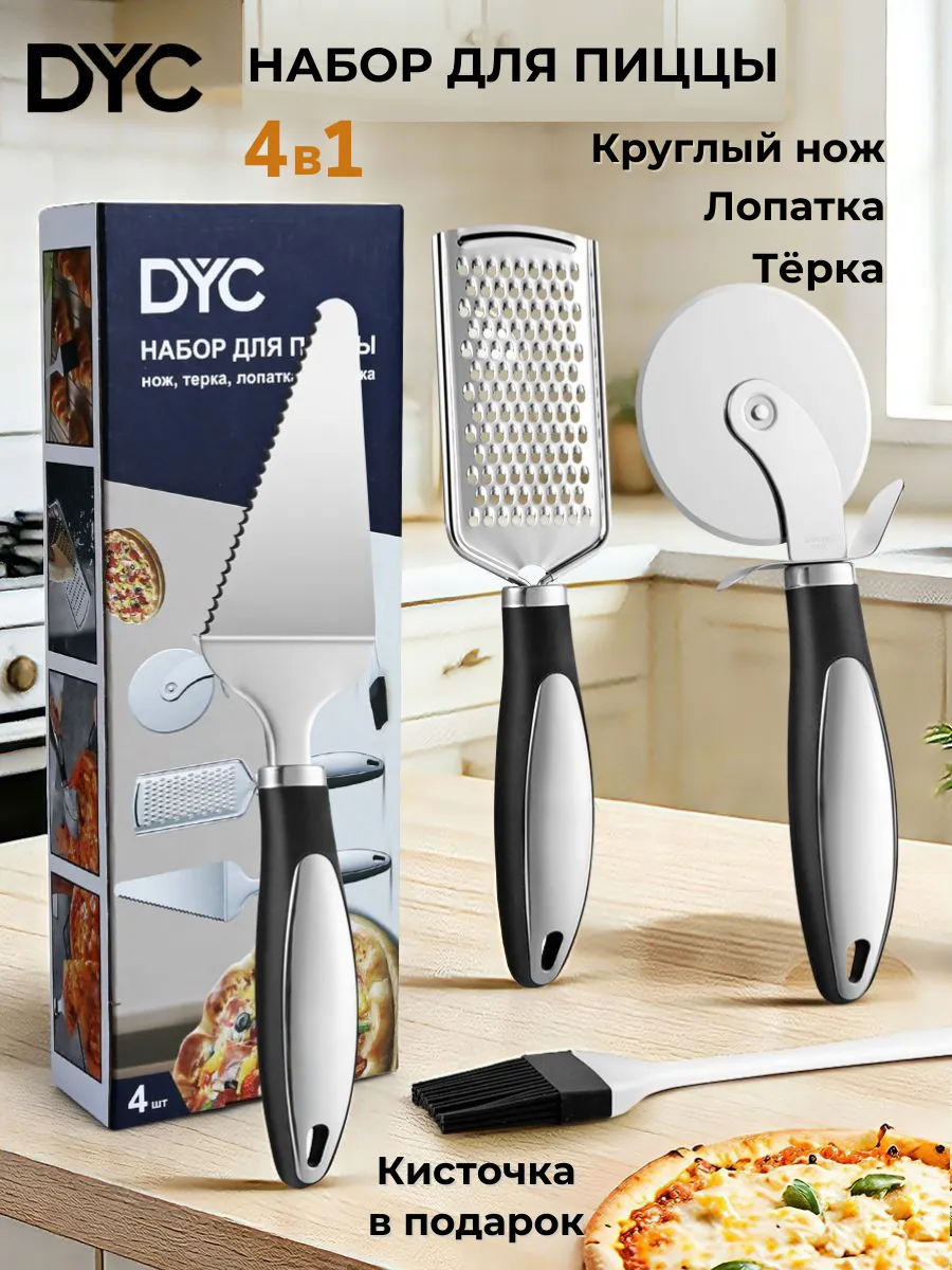 Нож для пиццы и теста круглый с тёркой и лопаткой