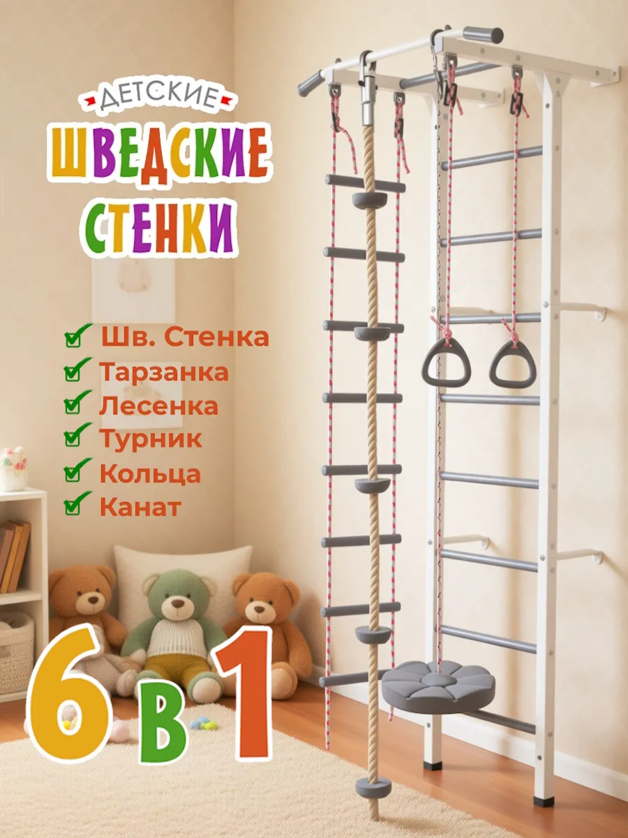 Шведская стенка спортивный комплекс