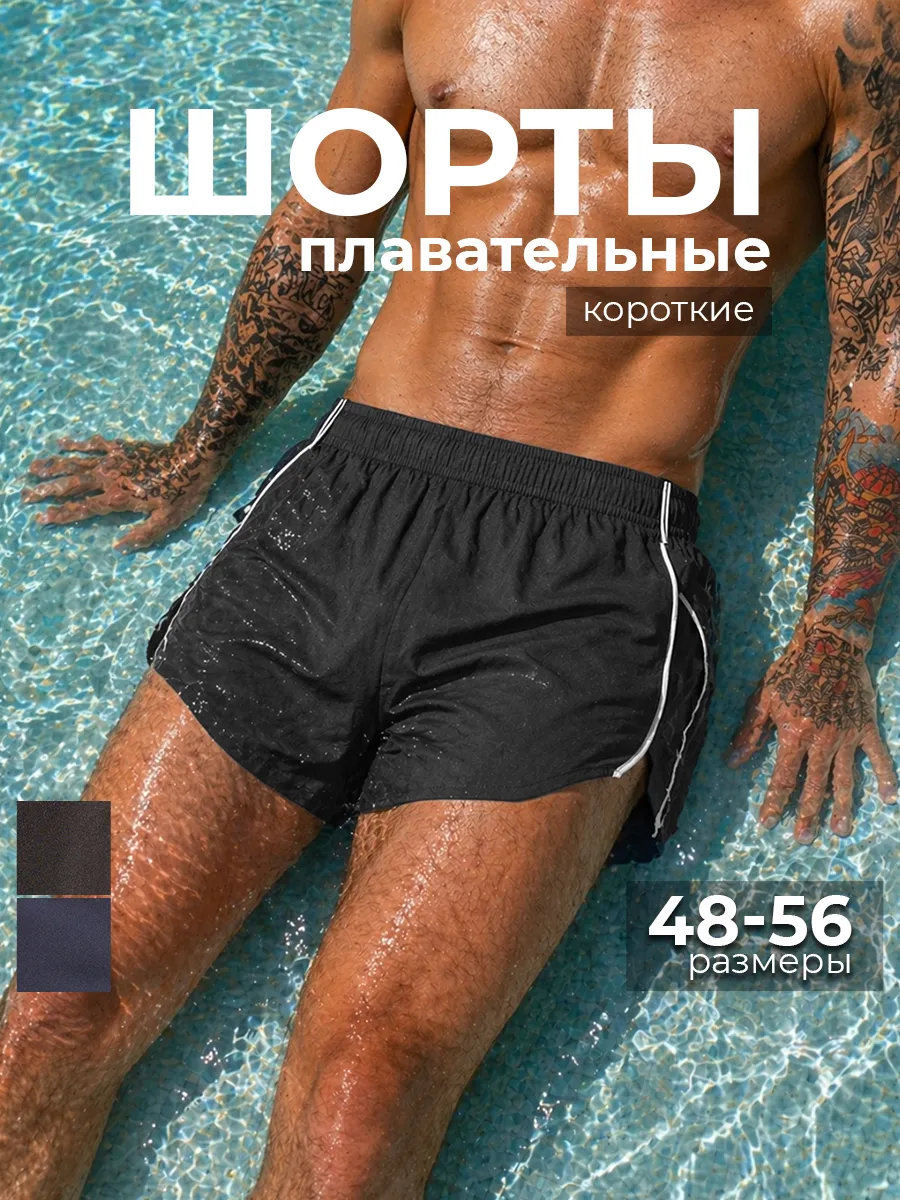 Шорты плавки купальные черные короткие