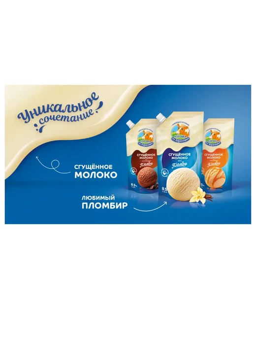 Коровка из Кореновки Сгущенное молоко с сахаром пломбир со вкусом " ванили", 270 мл, фото 2