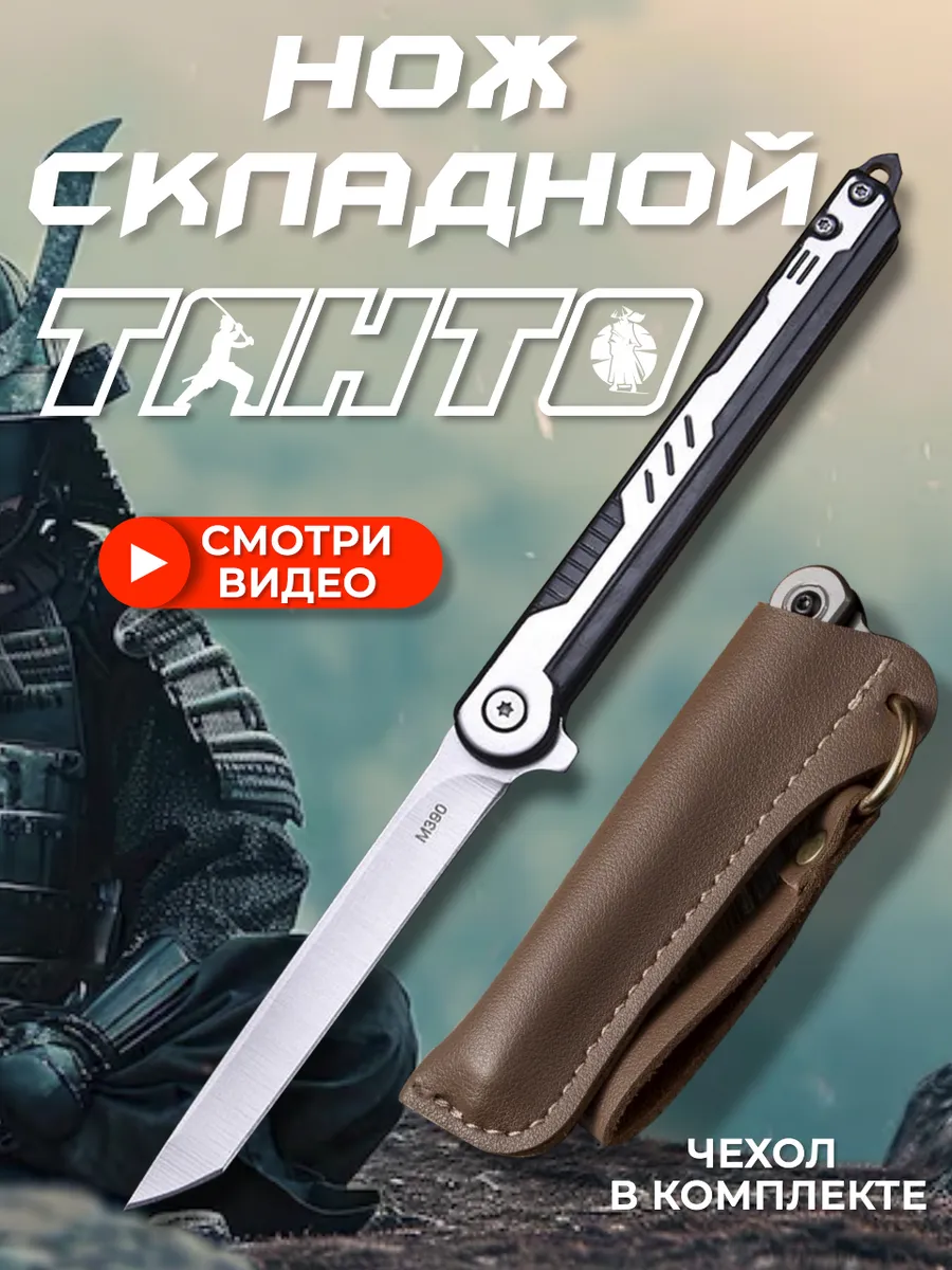 Нож складной Танто туристический