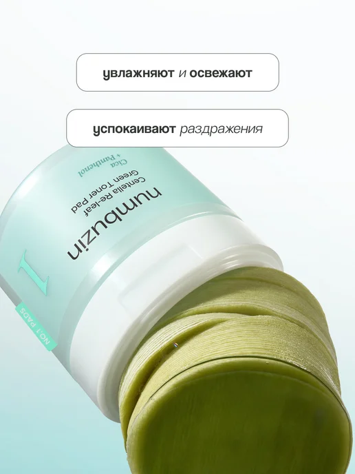 Numbuzin Тонер-пэды для лица NO.1 Centella Re-Leaf Green веганские, зеленый, фото 3