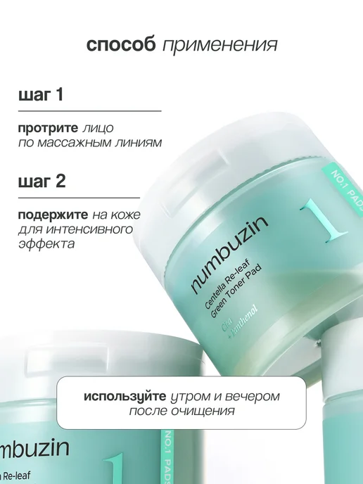 Numbuzin Тонер-пэды для лица NO.1 Centella Re-Leaf Green веганские, зеленый, фото 4