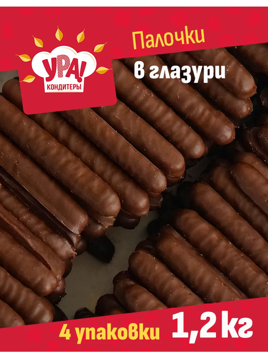 Палочки печеньки в шоколадной глазури, 1,2 кг