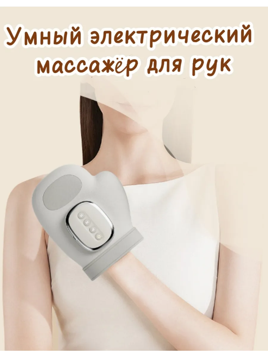 Массажер для рук и пальцев электрический