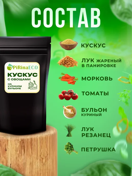 Pirina ECO Кускус с овощами быстрого приготовления, вариант, фото 2
