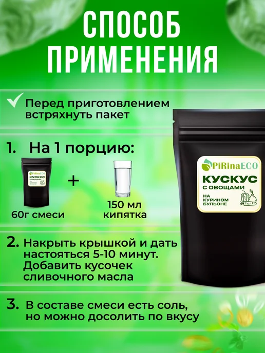 Pirina ECO Кускус с овощами быстрого приготовления, вариант, фото 3
