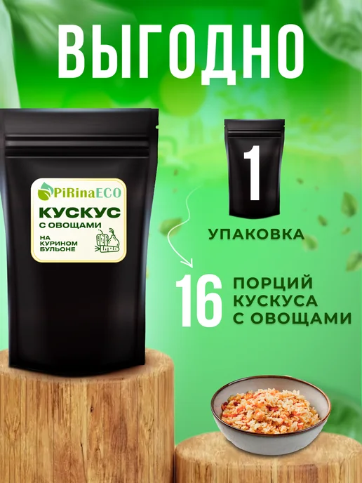 Pirina ECO Кускус с овощами быстрого приготовления, вариант, фото 4