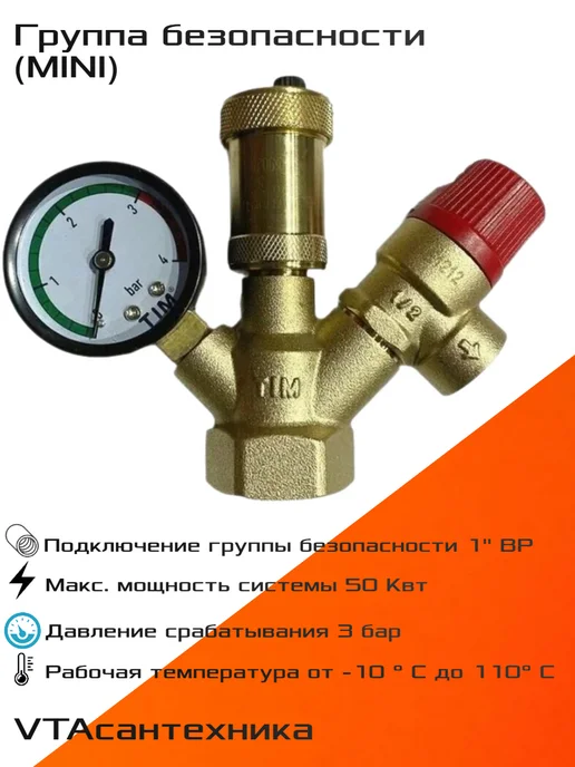 TIM Группа безопасности (MINI) 1" 3 бар, желтый