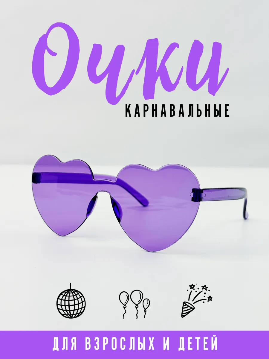 Карнавальные очки для детей и взрослых имиджевые Сердечки