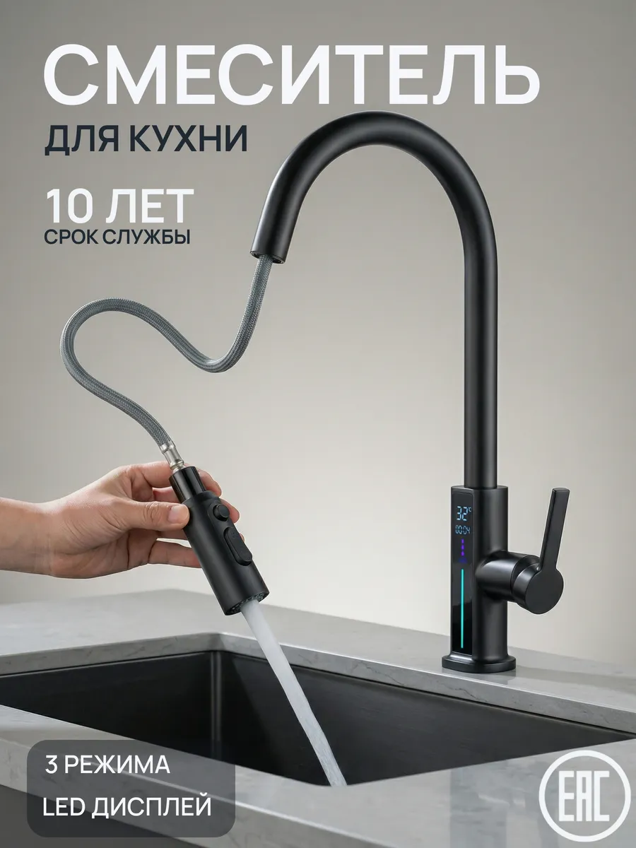 Смеситель для кухни с выдвижным поворотным изливом, черный