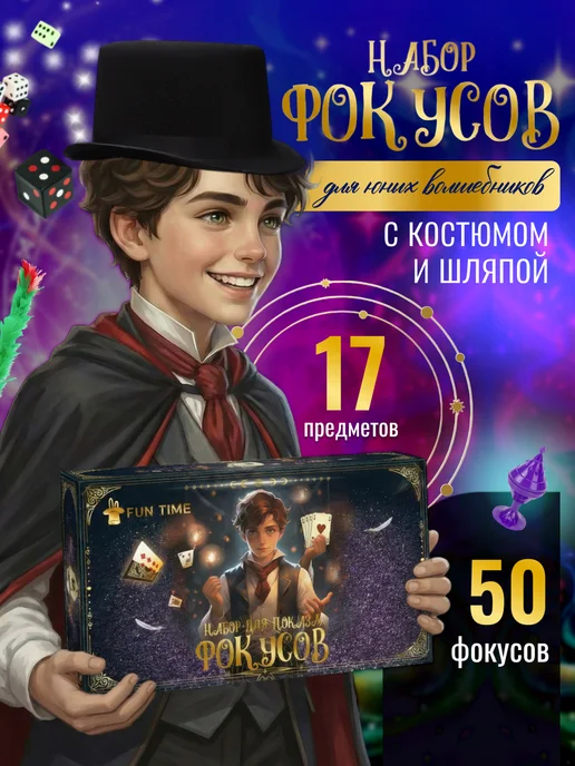FUN TIME Набор фокусника с костюмом и шляпой, голубой